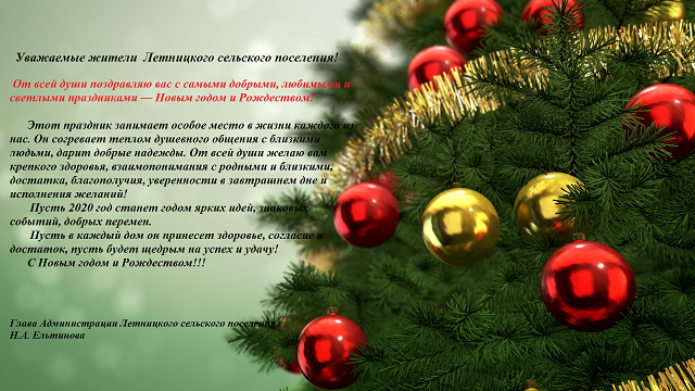 Pozdravlenie2019-12-30-3