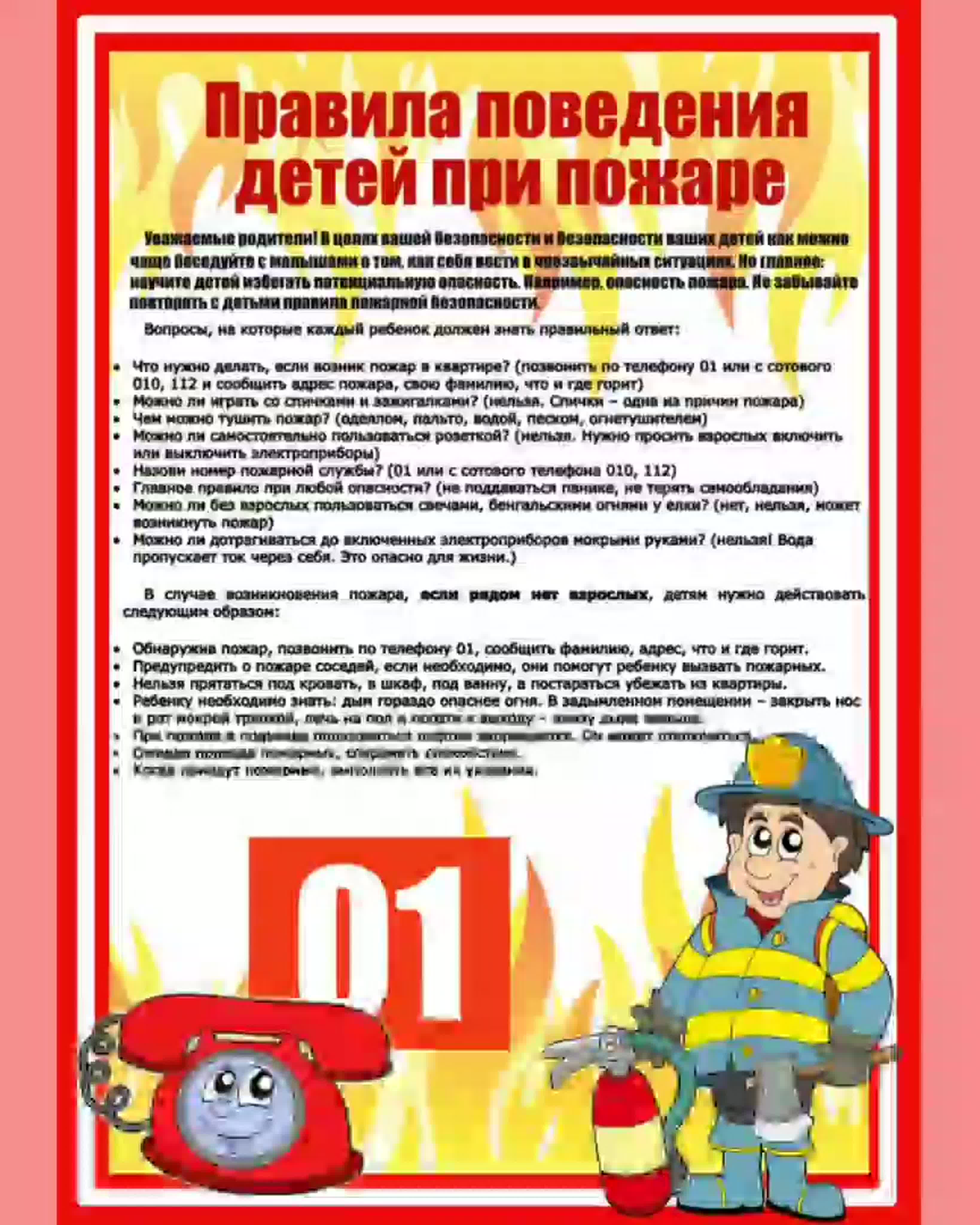 Правила пожарной безопасности памятка. Информация для родителей о пожарной безопасности детей. Памятки для родителей по безопасности детей при пожаре. Консультация для родителей пожарная безопасность для детей. Пожарная безопасность в ДОУ для родителей.