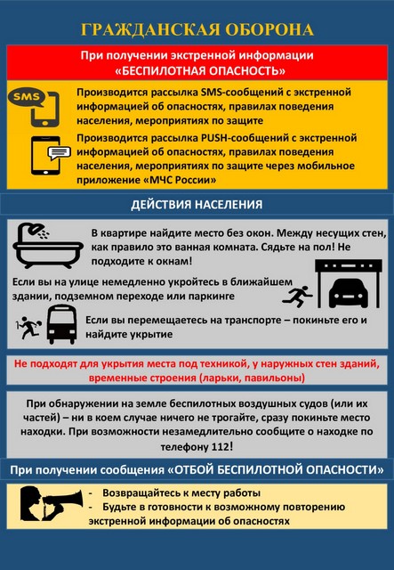 Гражданская оборона!